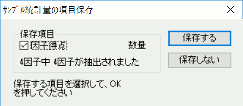 サンプル統計量の項目保存