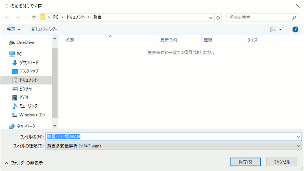 保存画面