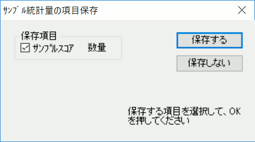 サンプルスコアの保存