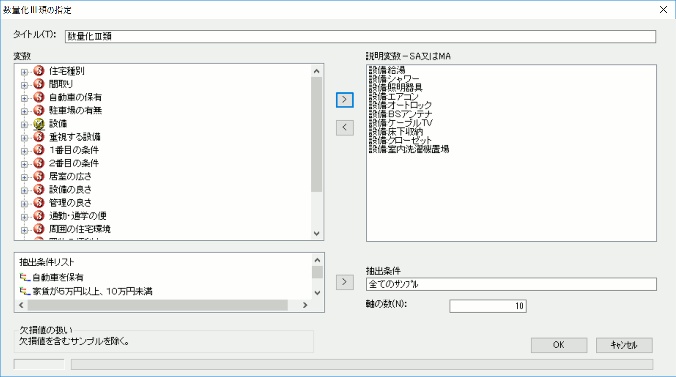 数量化3類の指定画面