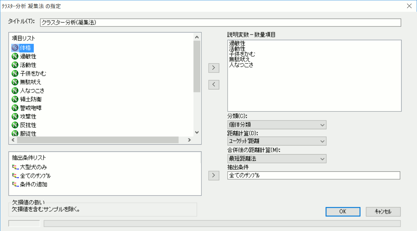クラスター分析（凝集法）の指定画面