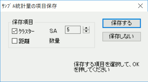 サンプル統計量の保存