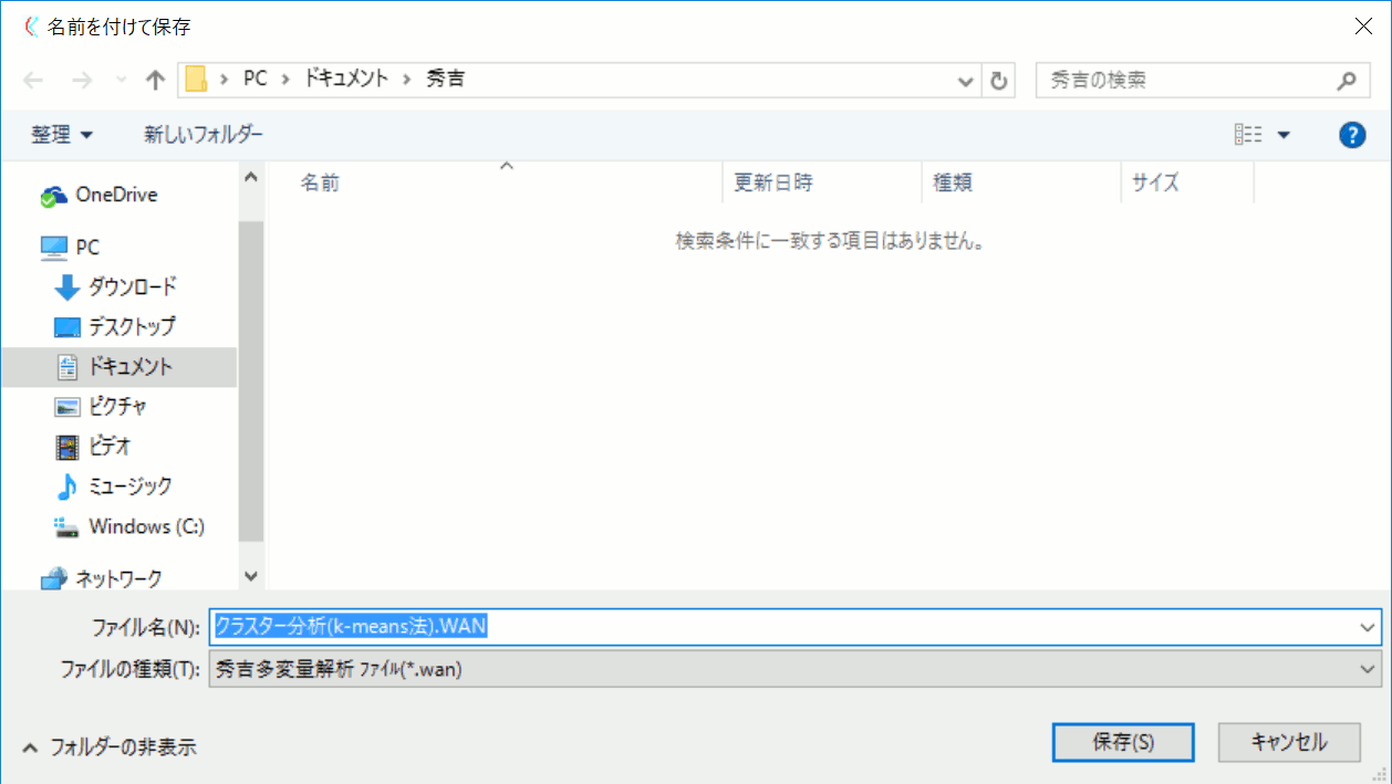 保存画面