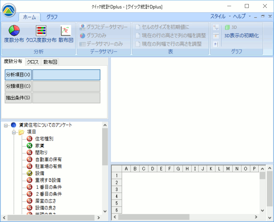 クイック統計が起動