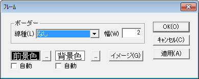 フレーム編集画面