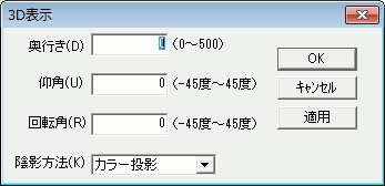 3D表示編集画面