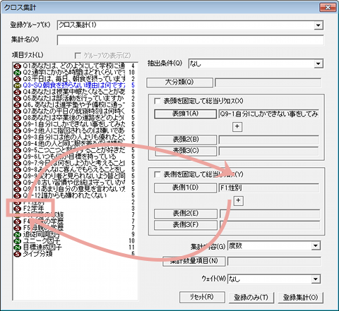 クロス集計分析軸の変更画面