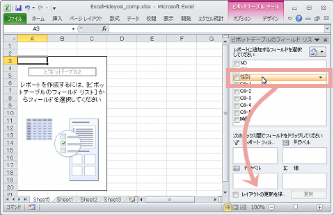 行ラベルまでドラッグ＆ドロップする図解