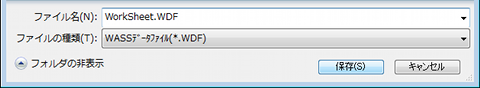 WASSデータファイルWDF