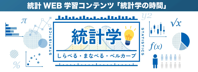 統計WEB