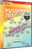 トレンドサーチ2015 アカデミック版 ジャケット画像