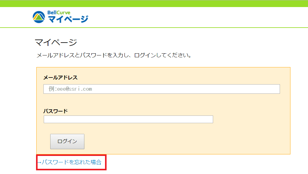 マイページのログイン画面 マイページのログイン画面