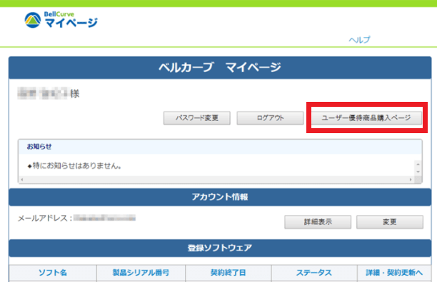 マイページトップ画面 マイページトップ画面