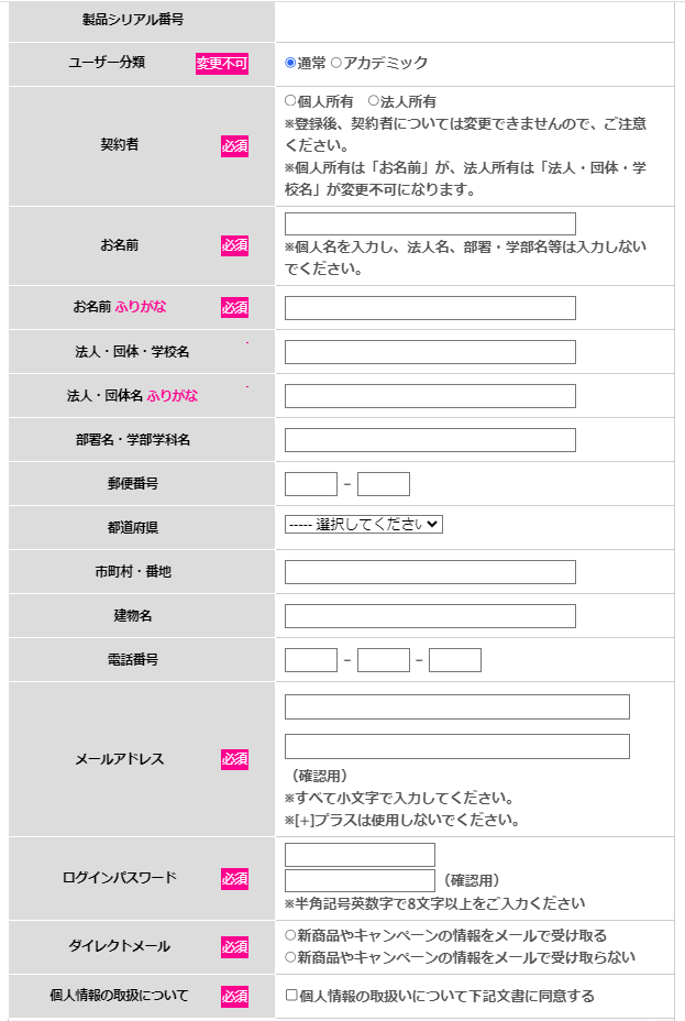 マイページの新規登録フォーム マイページの新規登録フォーム