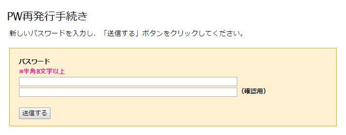 パスワード再発行手続き画面