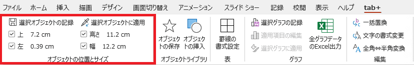 選択オブジェクトの記録2
