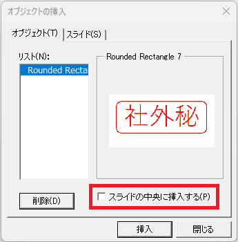 スライドの中央に挿入する