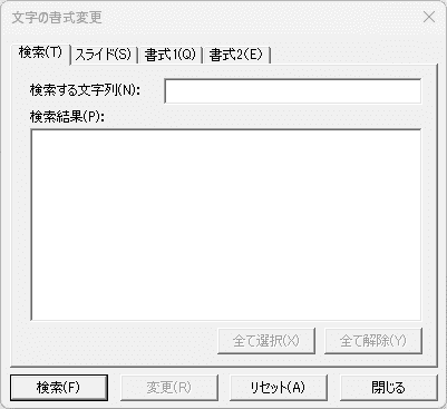 ダイアログ内検索タブ