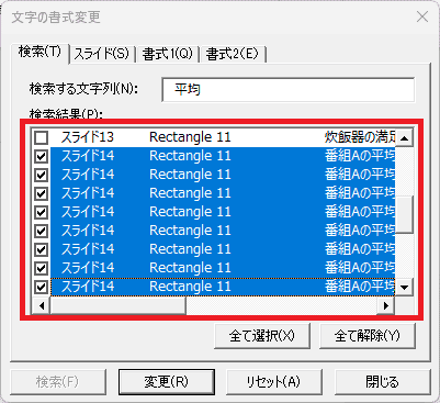 書式変更を行うスライドを選択