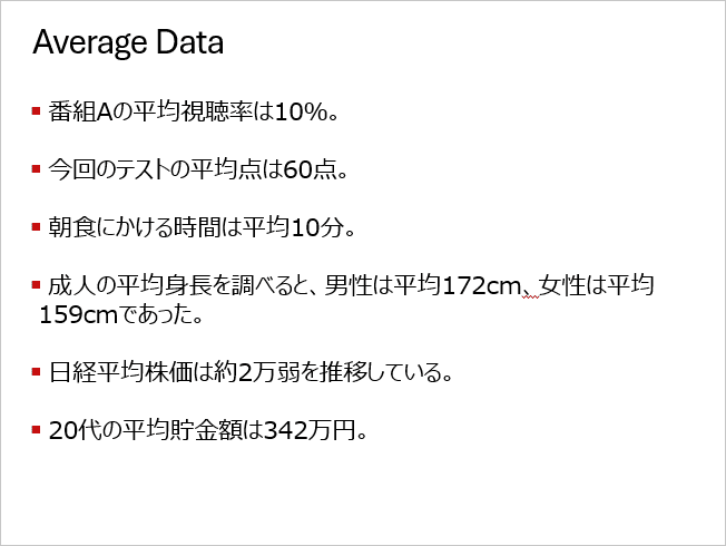 変更前のスライド