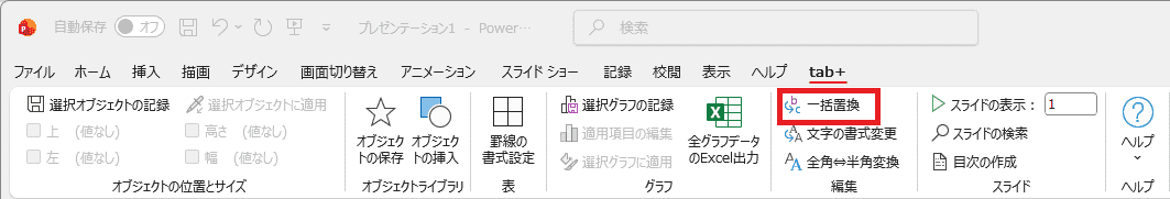 文字の書式変更をクリック