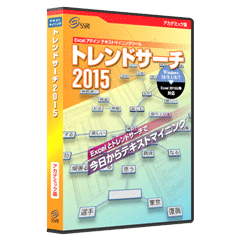 トレンドサーチ2015アカデミック版ジャケット