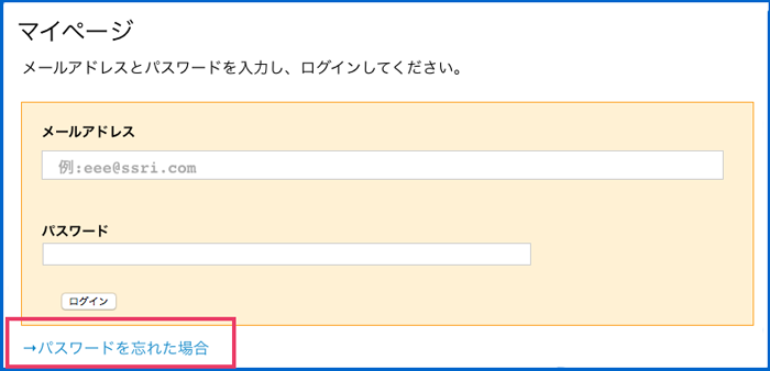 マイページログイン画面