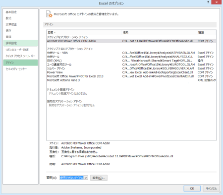 Excel 2013 |「Excel のオプション」ウィンドウ「アドイン」タブ Excel 2013 |「Excel のオプション」ウィンドウ「アドイン」タブ