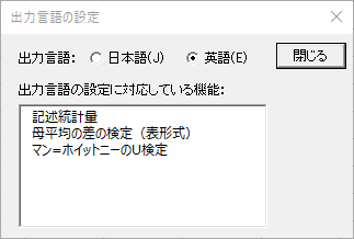 出力言語の設定のダイアログ