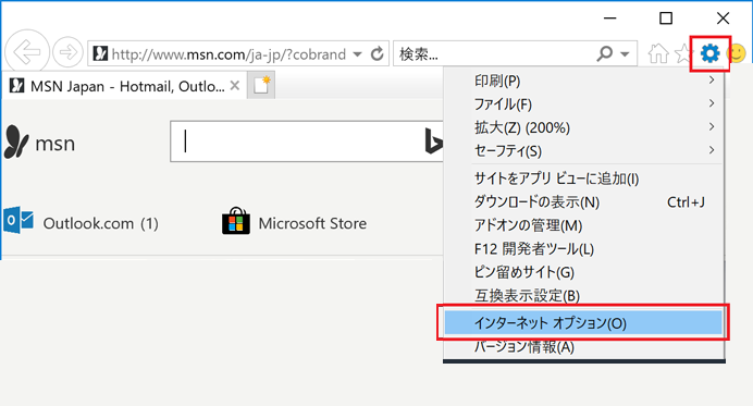 インターネットオプションを開く インターネットオプションを開く
