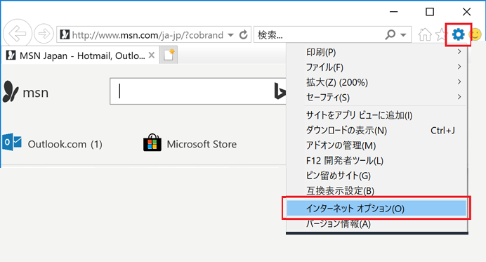 インターネットオプションを開く