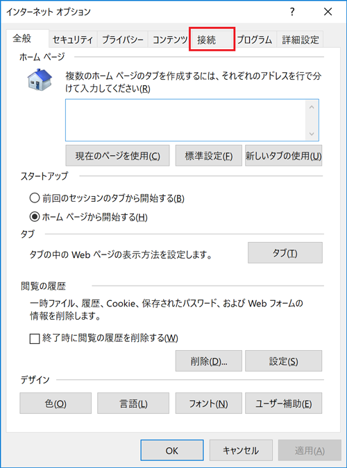 ［接続］タブを選択する