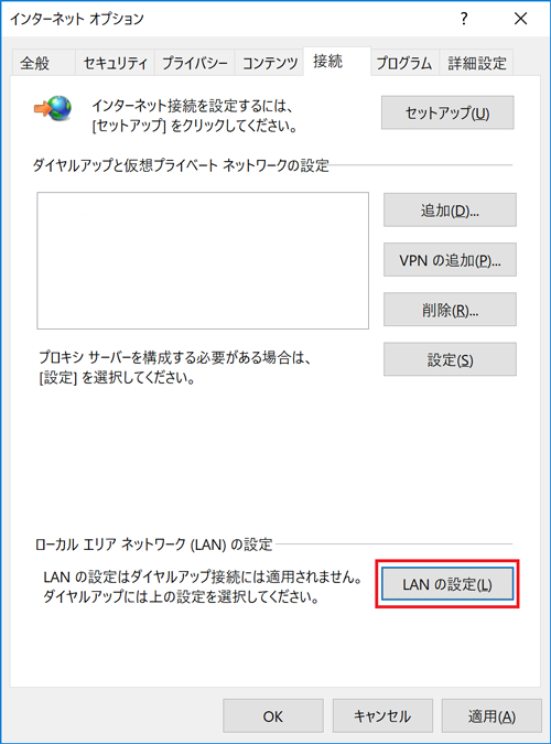 ［LANの設定］をクリックする