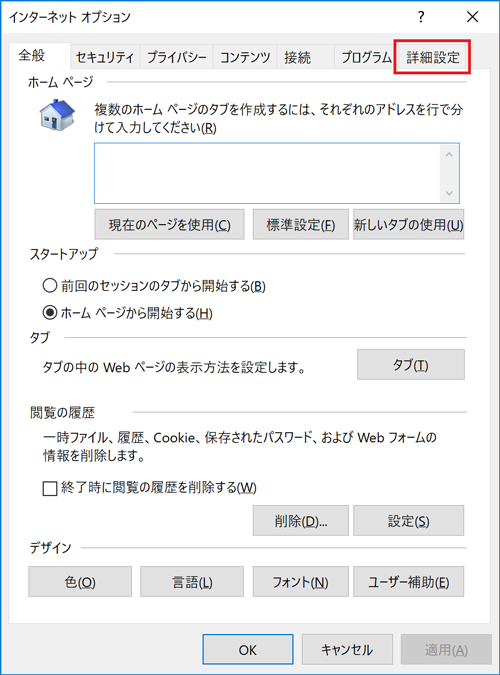 ［詳細設定］タブを選択する