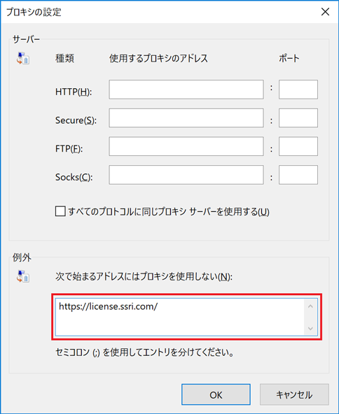 例外覧を設定する