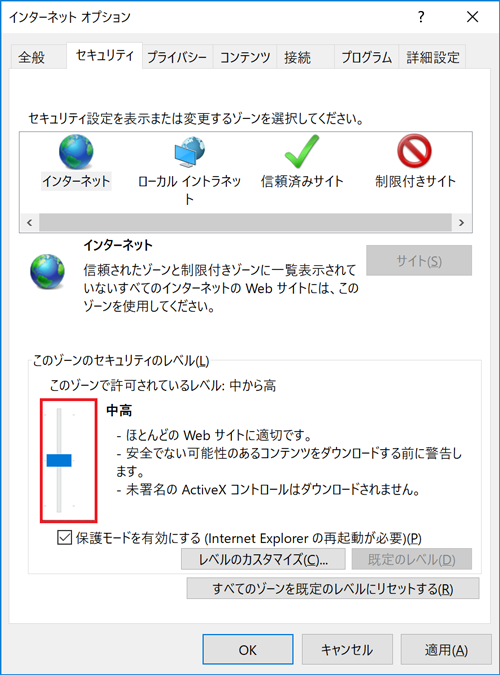 セキュリティのレベルを「中高」に設定する セキュリティのレベルを「中高」に設定する