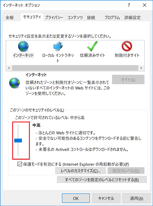 セキュリティのレベルを「中高」に設定する