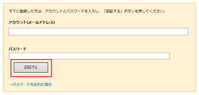 「エクセル統計 ライセンスアクティベーション」ウィンドウのアカウントを認証する画面