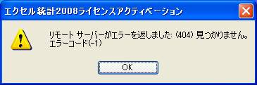 リモートサーバーがエラーを返しました