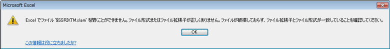 $SSRIXTM.xlamを開くことができません