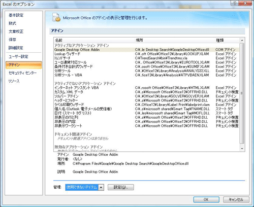 Excel のオプション（Excel 2007の場合）