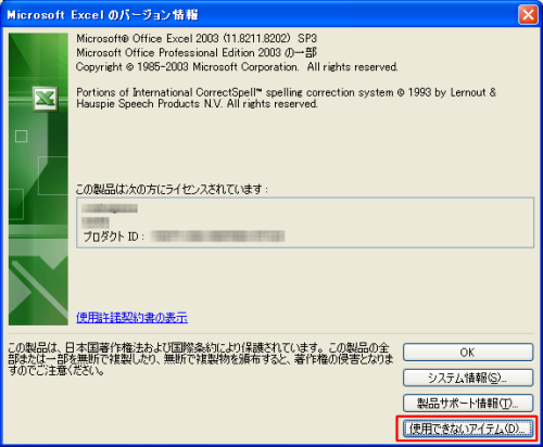 Microsoft Excel のバージョン情報(Excel 2003の場合) Microsoft Excel のバージョン情報(Excel 2003の場合)