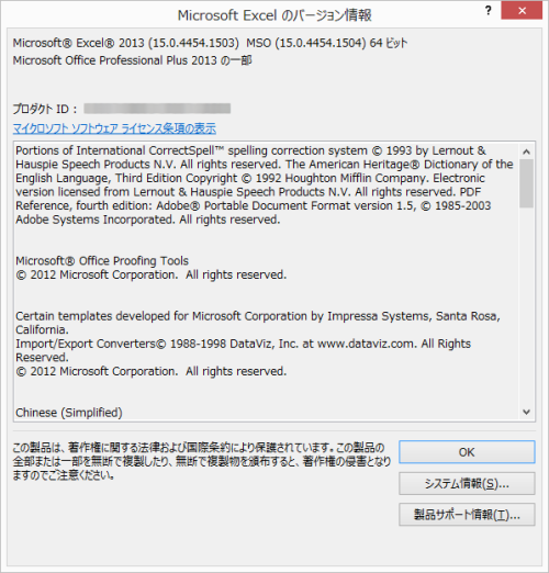 Excel 2013が64ビットか32ビットか確認する Excel 2013が64ビットか32ビットか確認する