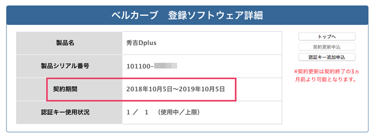 登録ソフトウェア詳細の画面